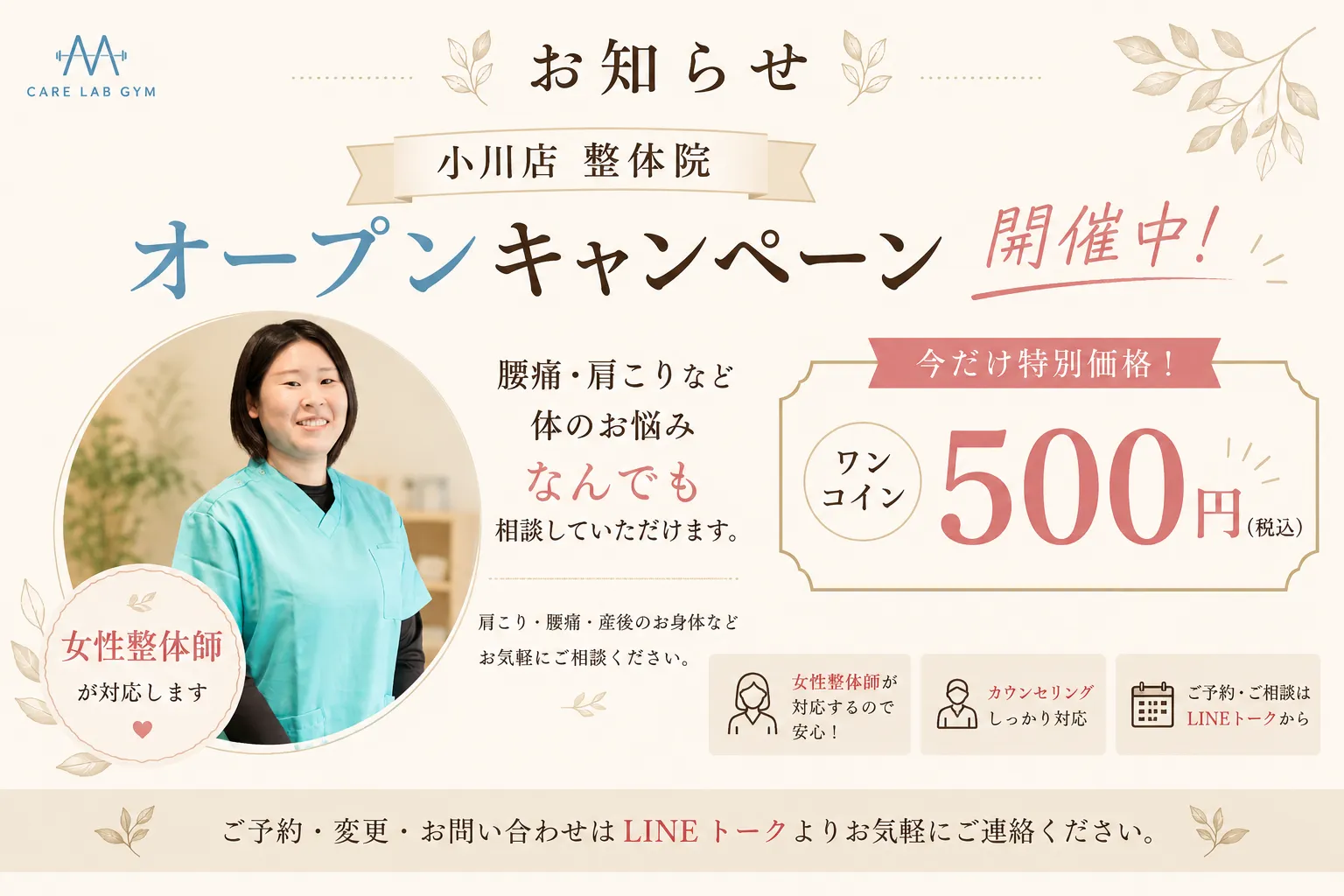 小川店キャンペーン