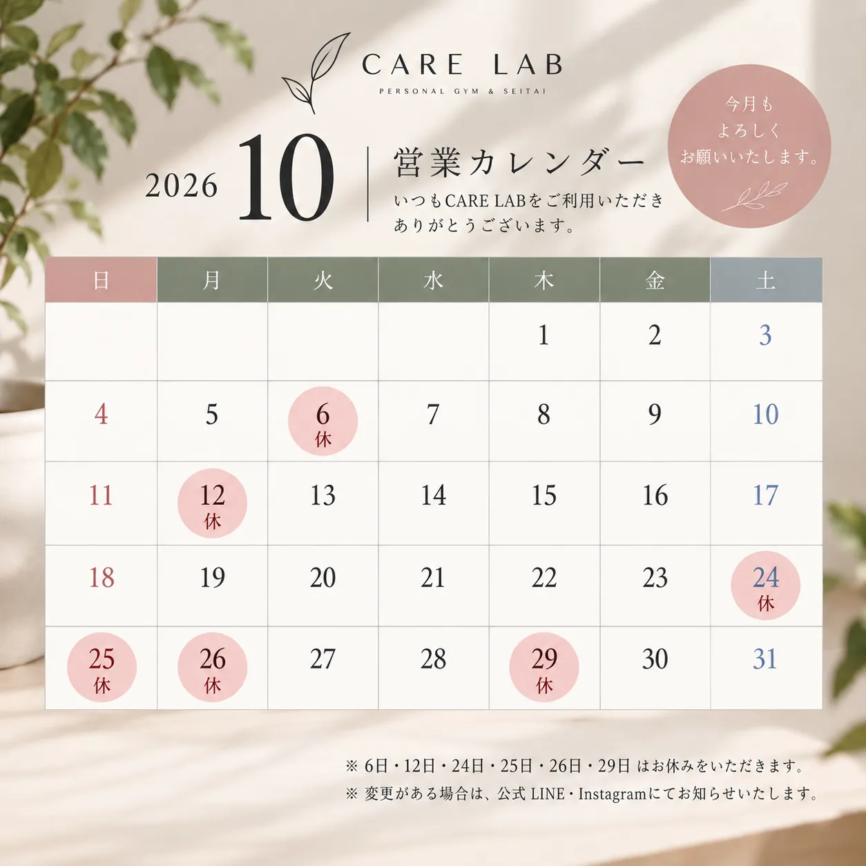 10月の営業日を公開いたしました